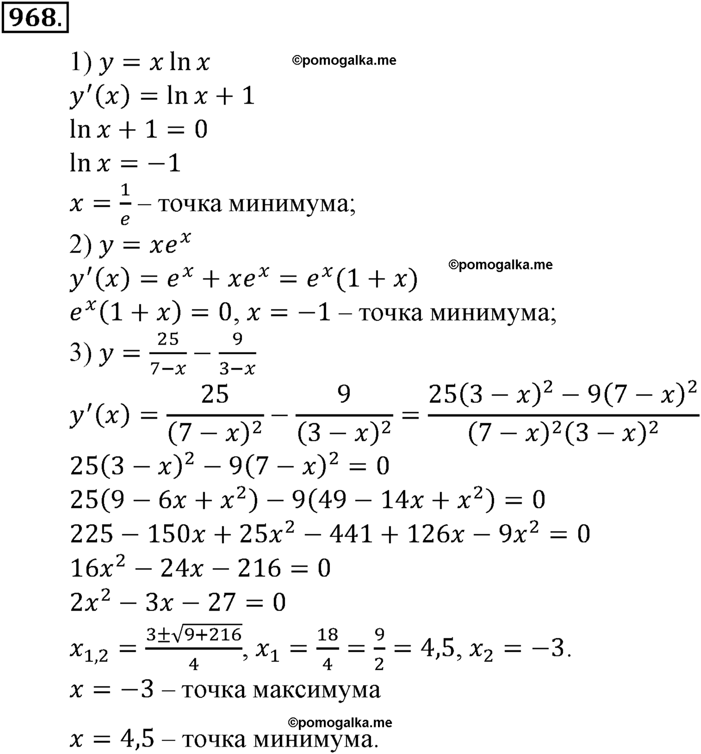 разбор задачи №968 по алгебре за 10-11 класс из учебника Алимова, Колягина