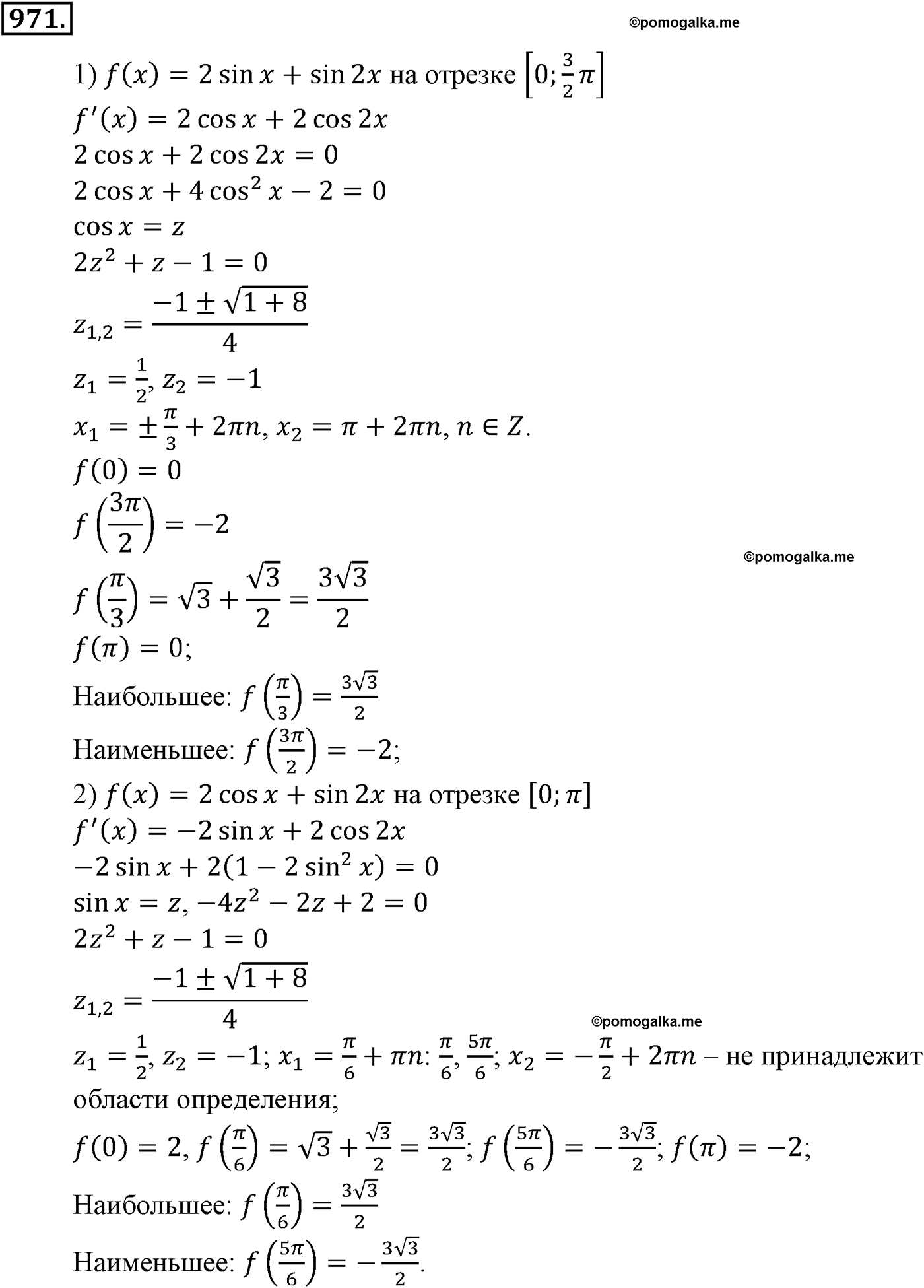 разбор задачи №971 по алгебре за 10-11 класс из учебника Алимова, Колягина