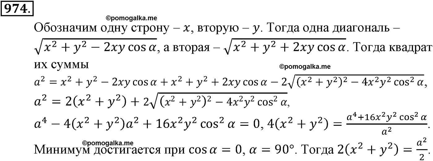 разбор задачи №974 по алгебре за 10-11 класс из учебника Алимова, Колягина