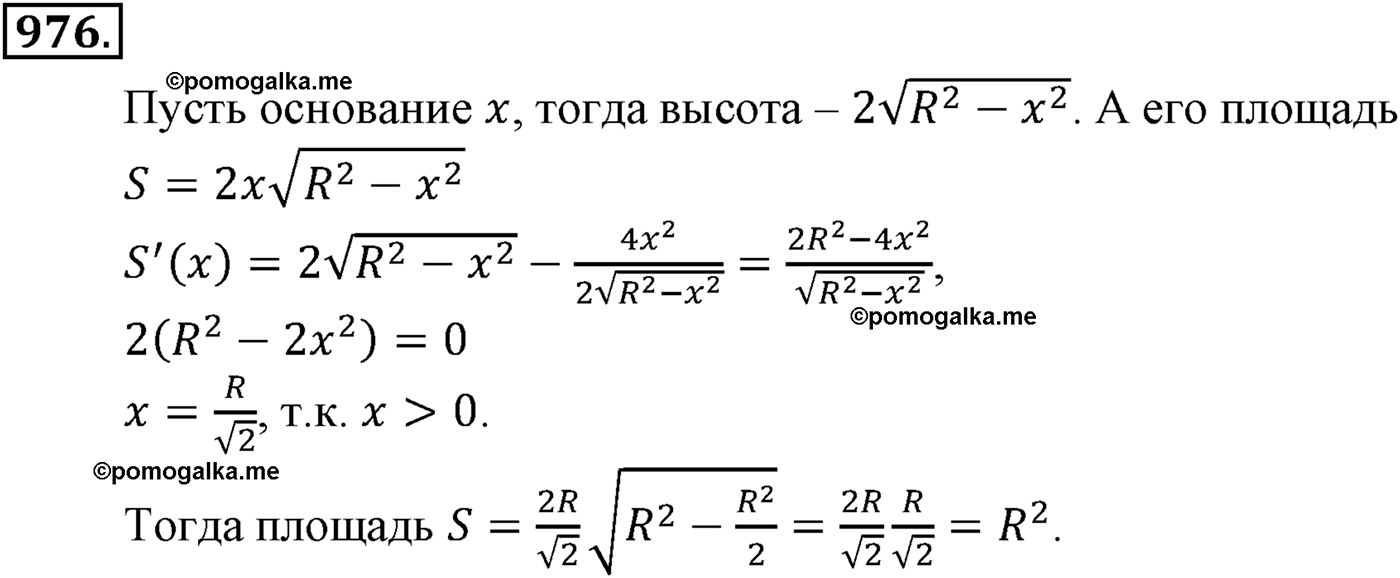 разбор задачи №976 по алгебре за 10-11 класс из учебника Алимова, Колягина