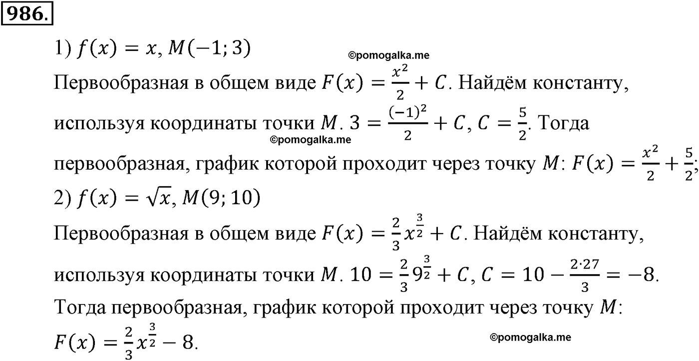 разбор задачи №986 по алгебре за 10-11 класс из учебника Алимова, Колягина