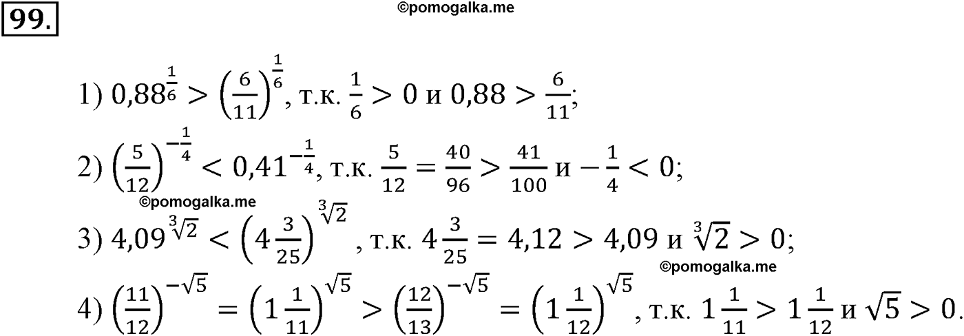разбор задачи №99 по алгебре за 10-11 класс из учебника Алимова, Колягина