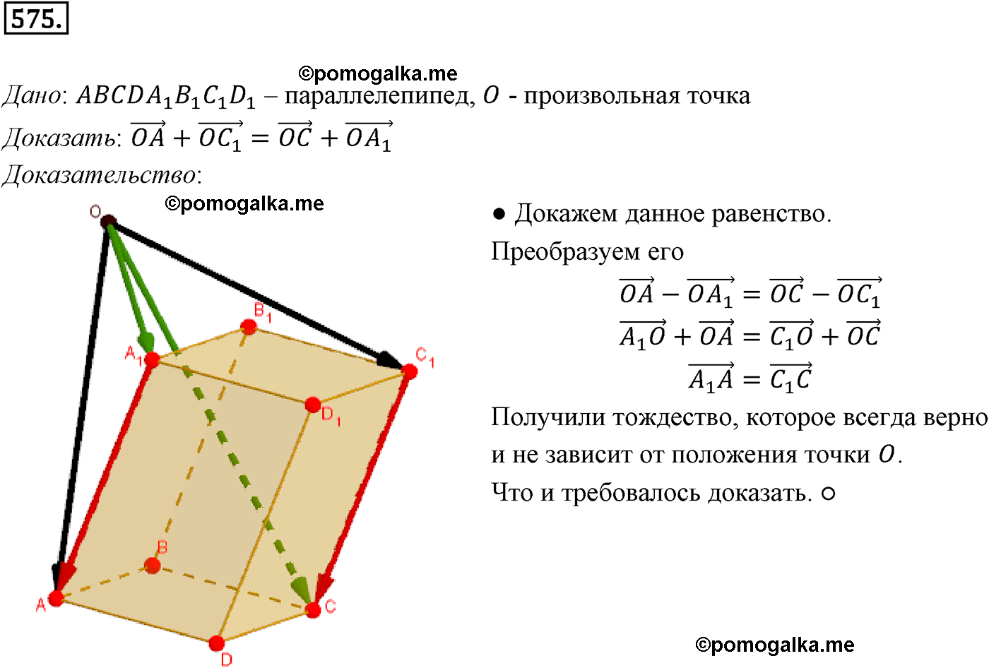 Номер №575 геометрия 10-11 класс Атанасян