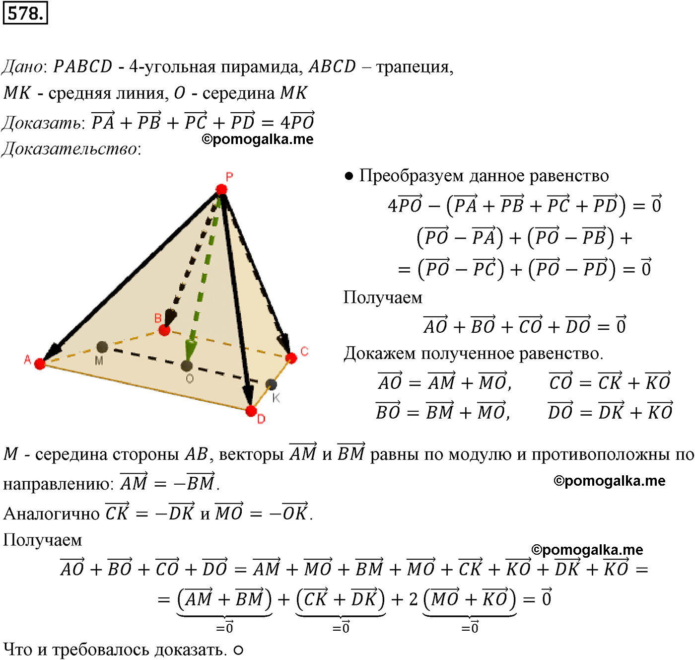 Номер №578 геометрия 10-11 класс Атанасян