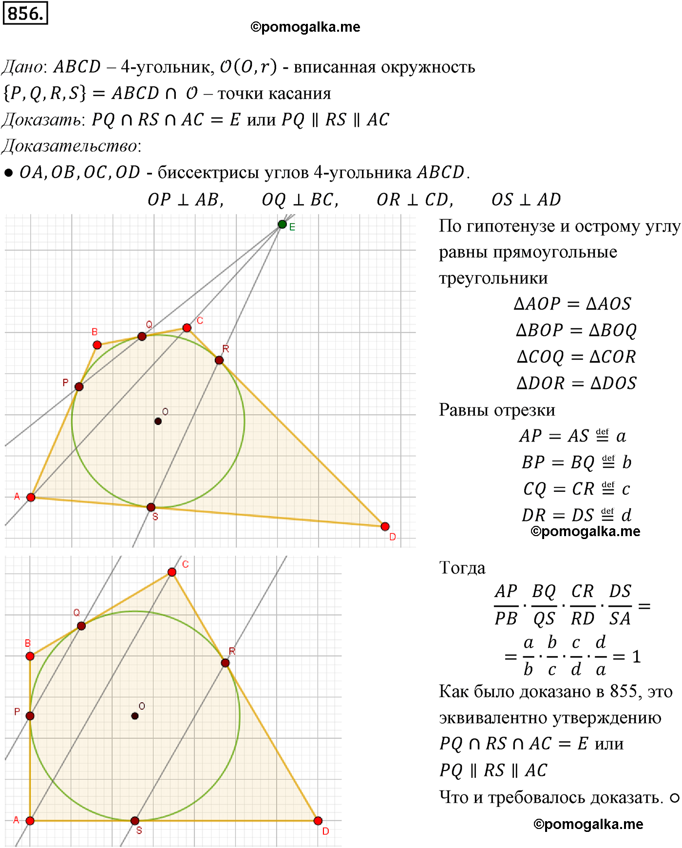 Номер №856 геометрия 10-11 класс Атанасян