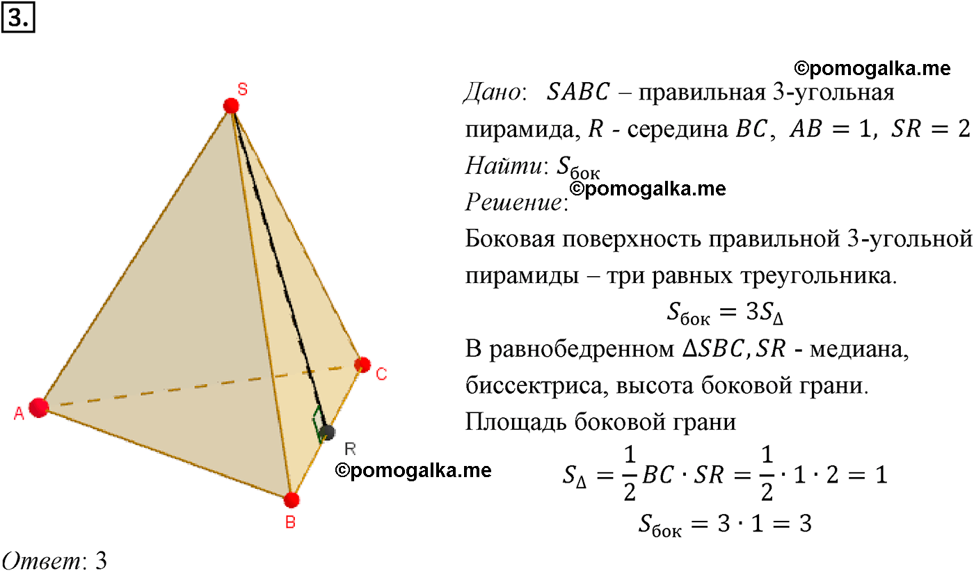 Страницы 233-234 Пункт 8 Номер 3 геометрия 10-11 класс Атанасян