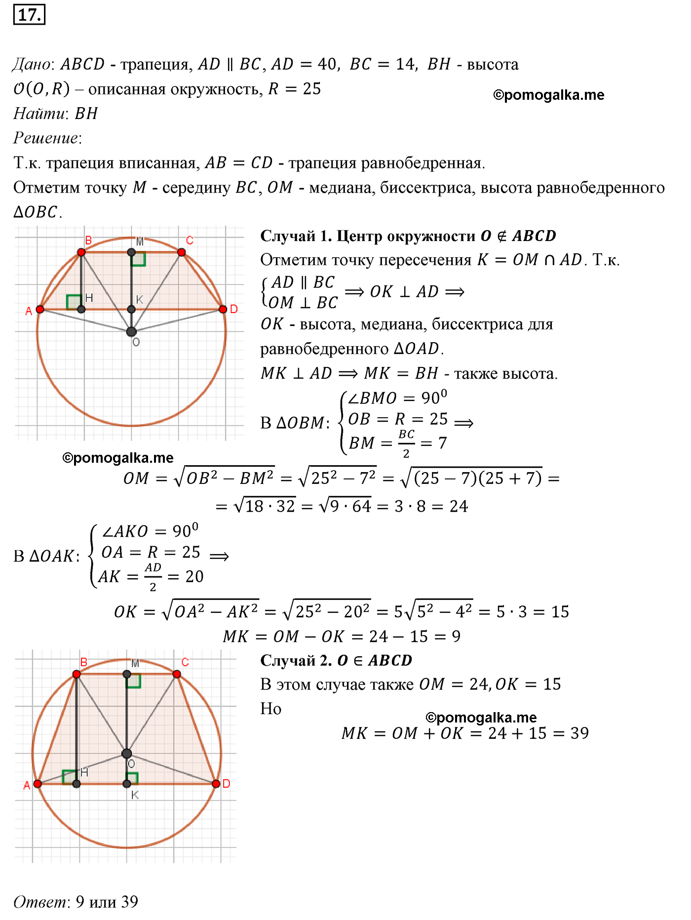 Страницы 236-239 Пункт 16 Номер 17 геометрия 10-11 класс Атанасян