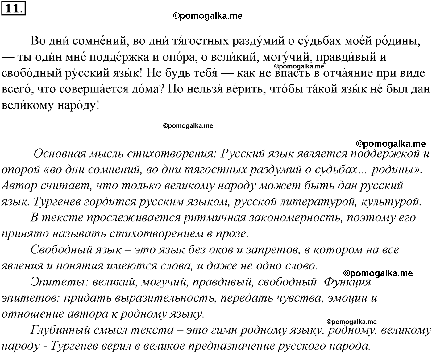 упражнение №11 русский язык 10-11 класс Гольцова