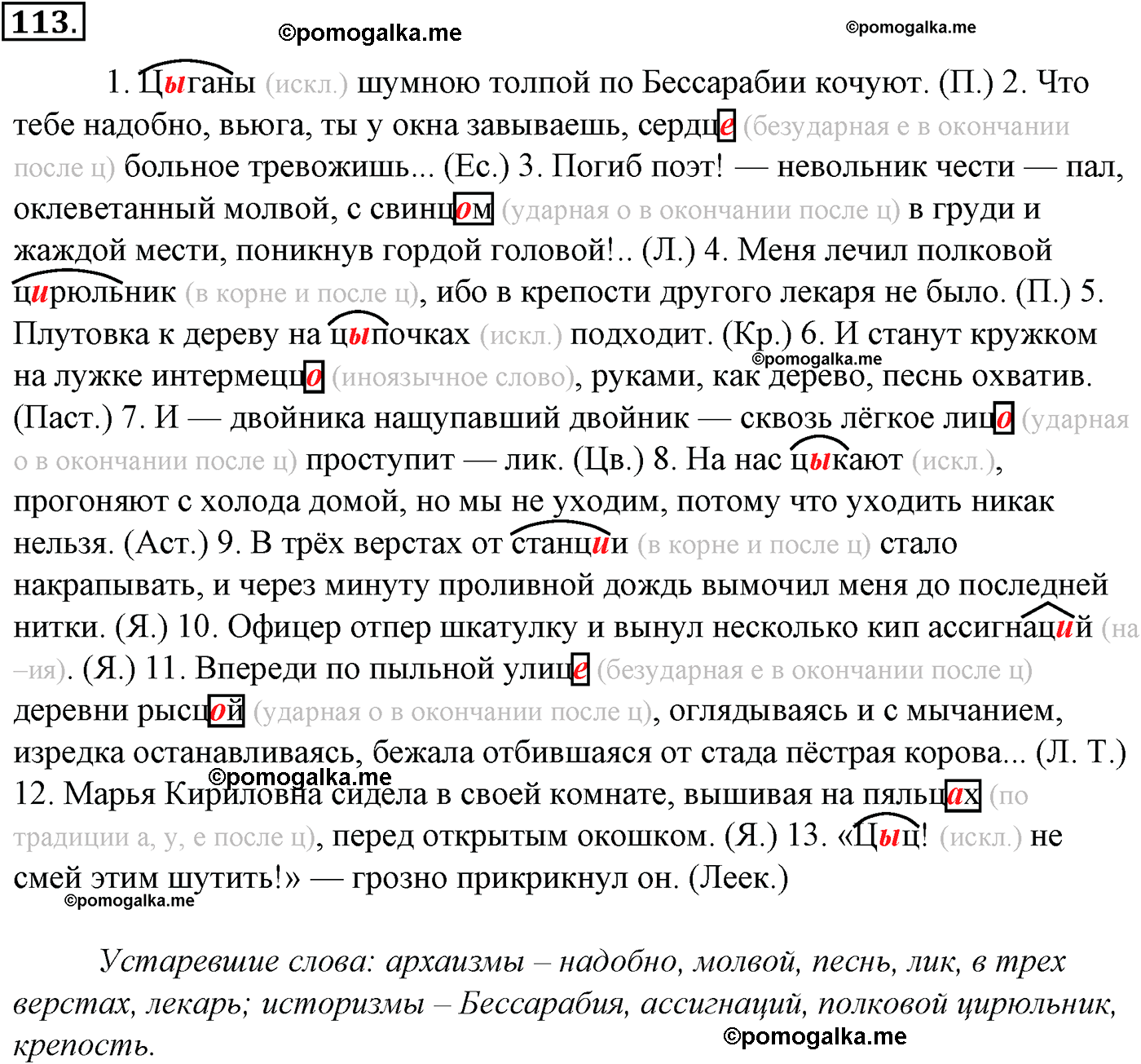 упражнение №113 русский язык 10-11 класс Гольцова