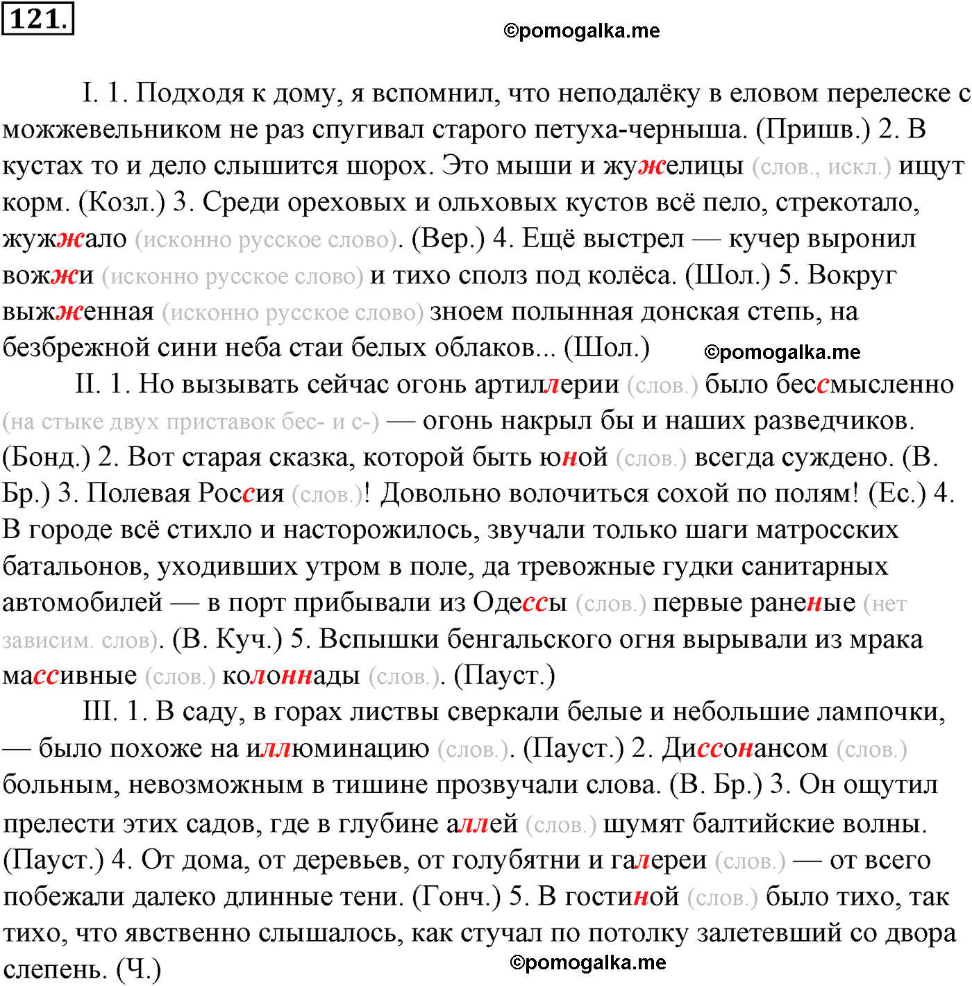 упражнение №121 русский язык 10-11 класс Гольцова