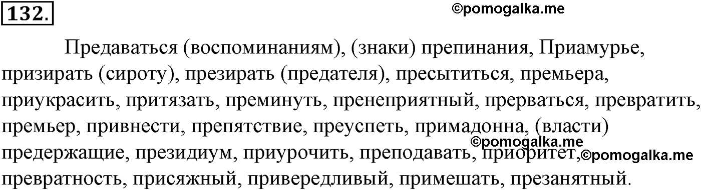 упражнение №132 русский язык 10-11 класс Гольцова