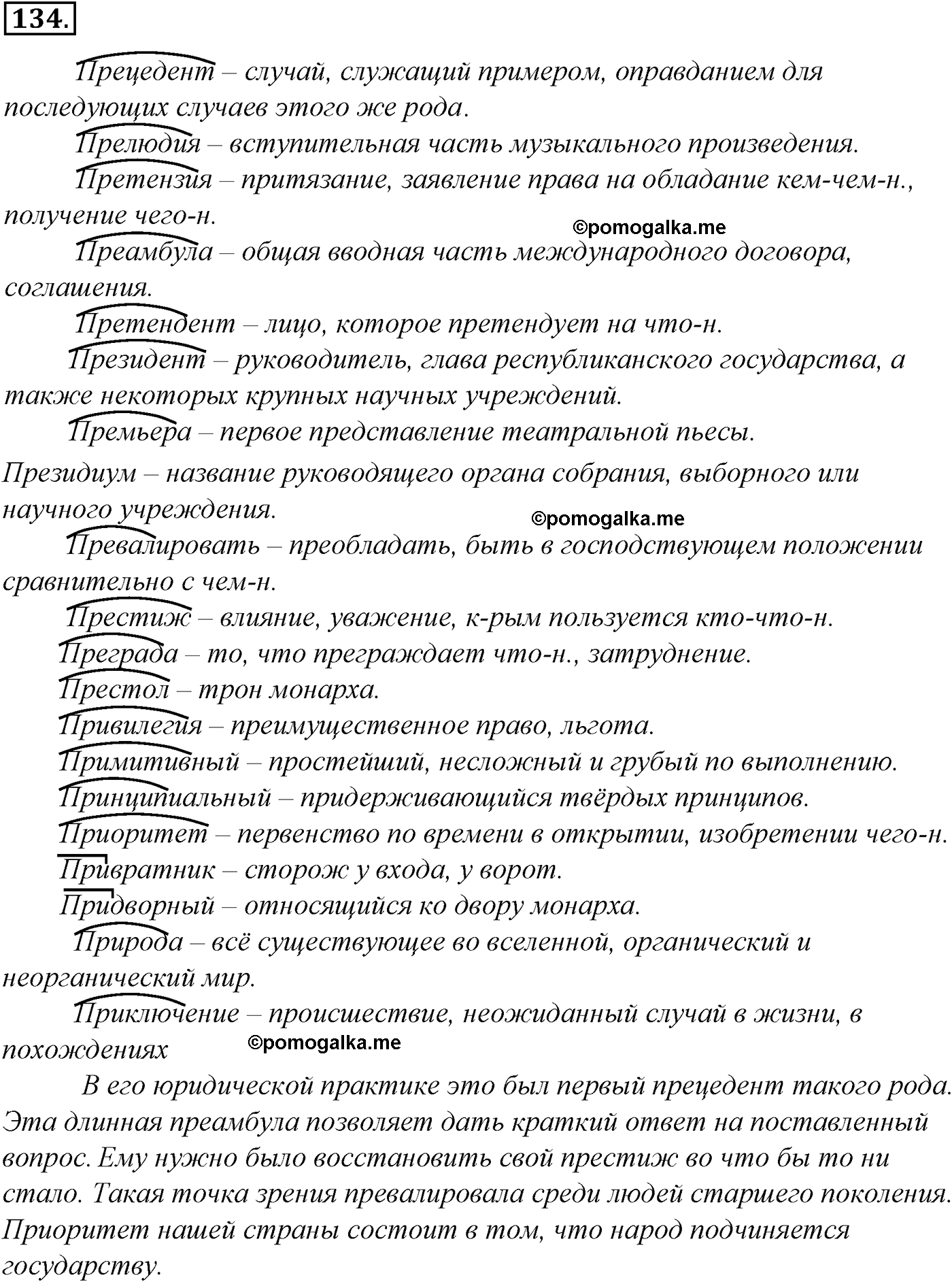упражнение №134 русский язык 10-11 класс Гольцова