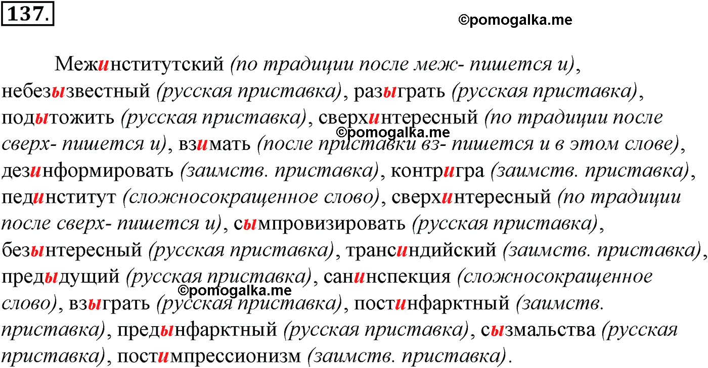 упражнение №137 русский язык 10-11 класс Гольцова
