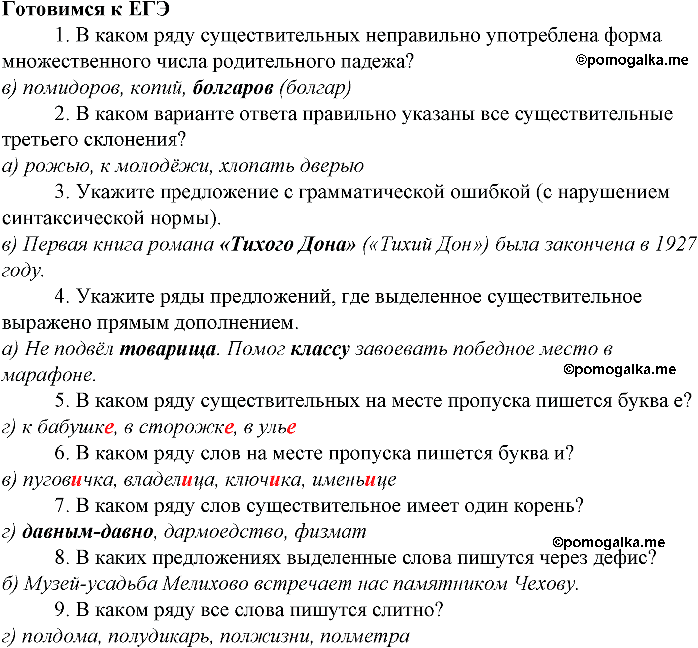 Готовимся к ЕГЭ русский язык 10-11 класс Гольцова