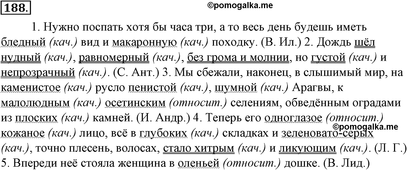 упражнение №188 русский язык 10-11 класс Гольцова