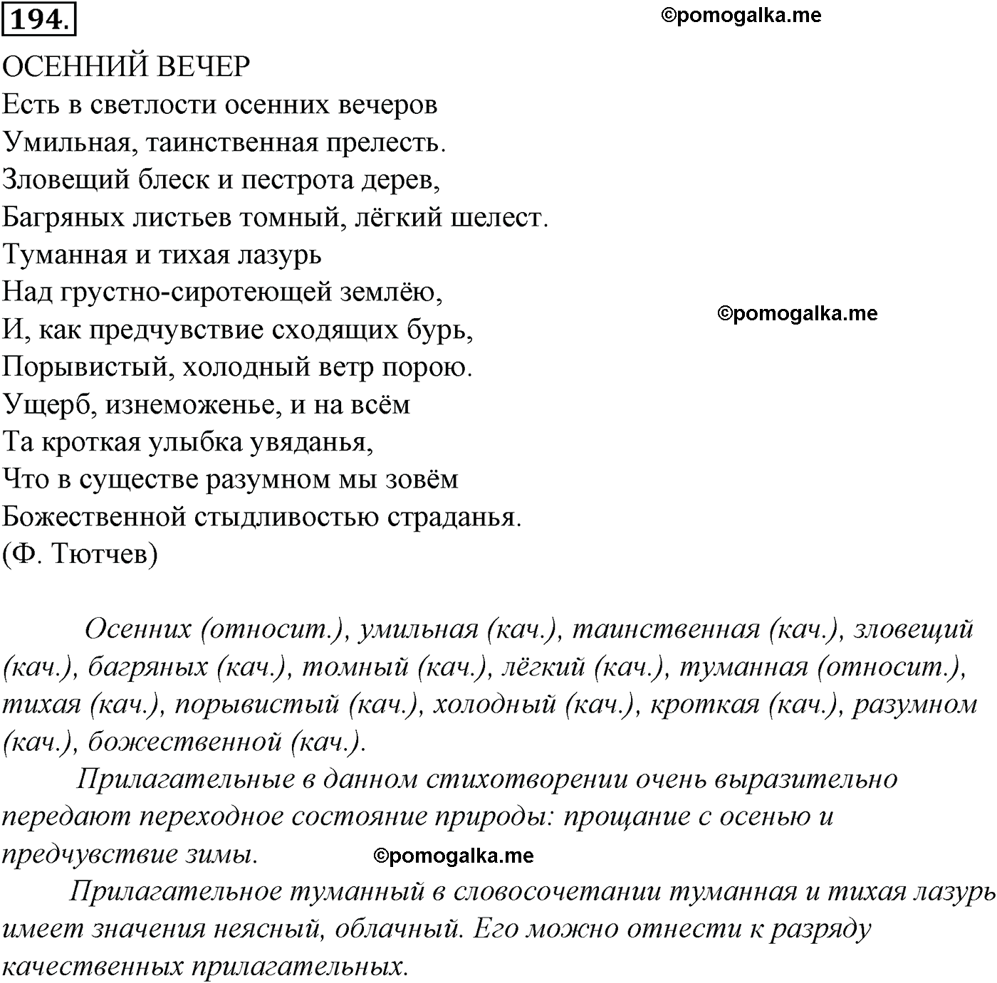 упражнение №194 русский язык 10-11 класс Гольцова