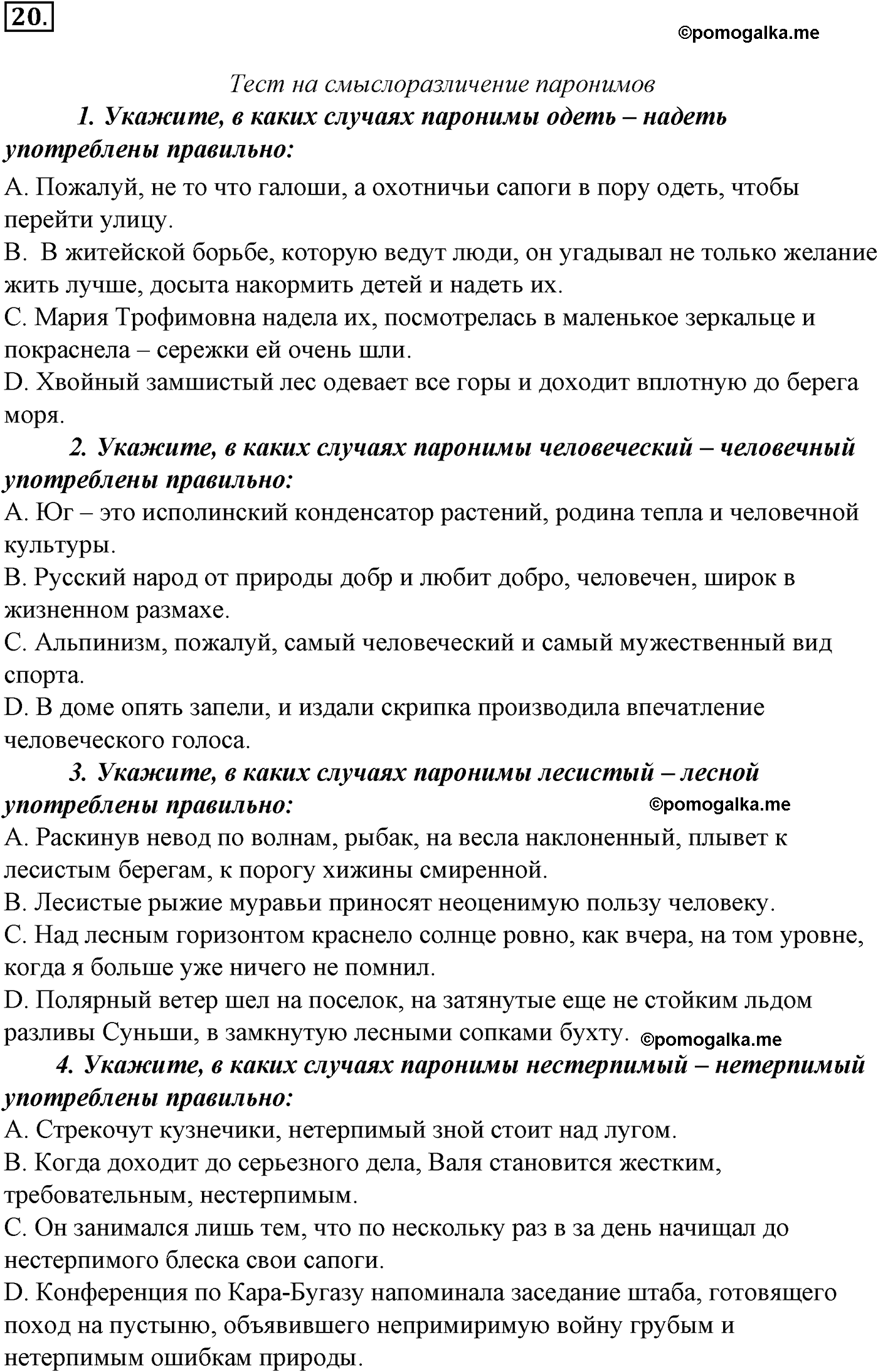упражнение №20 русский язык 10-11 класс Гольцова