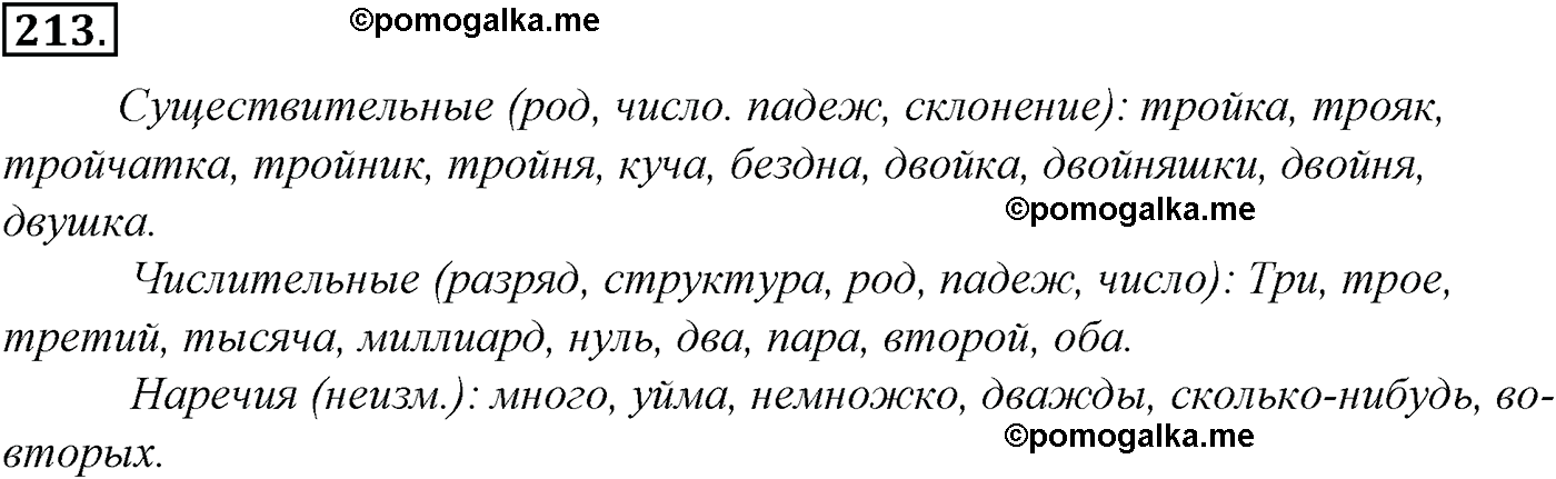 упражнение №213 русский язык 10-11 класс Гольцова