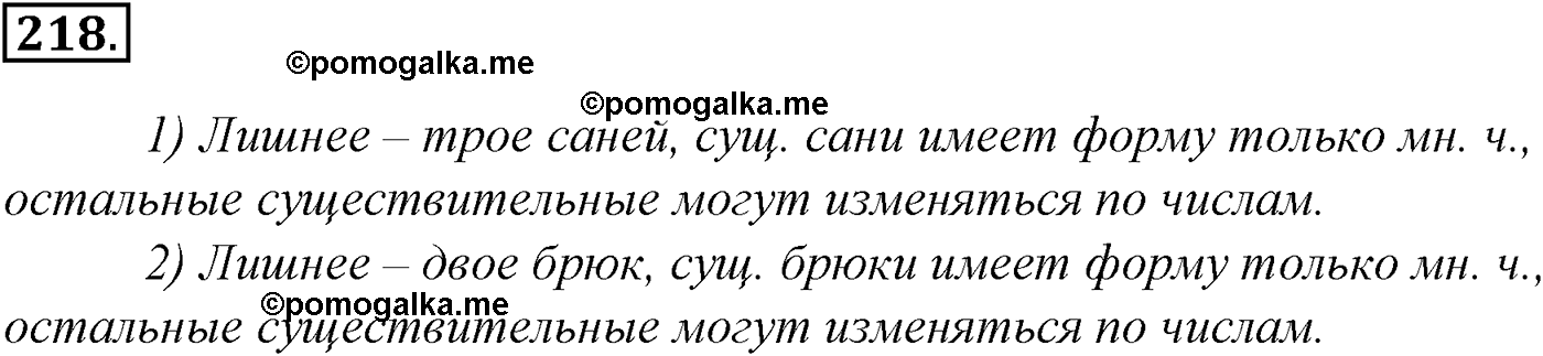 упражнение №218 русский язык 10-11 класс Гольцова