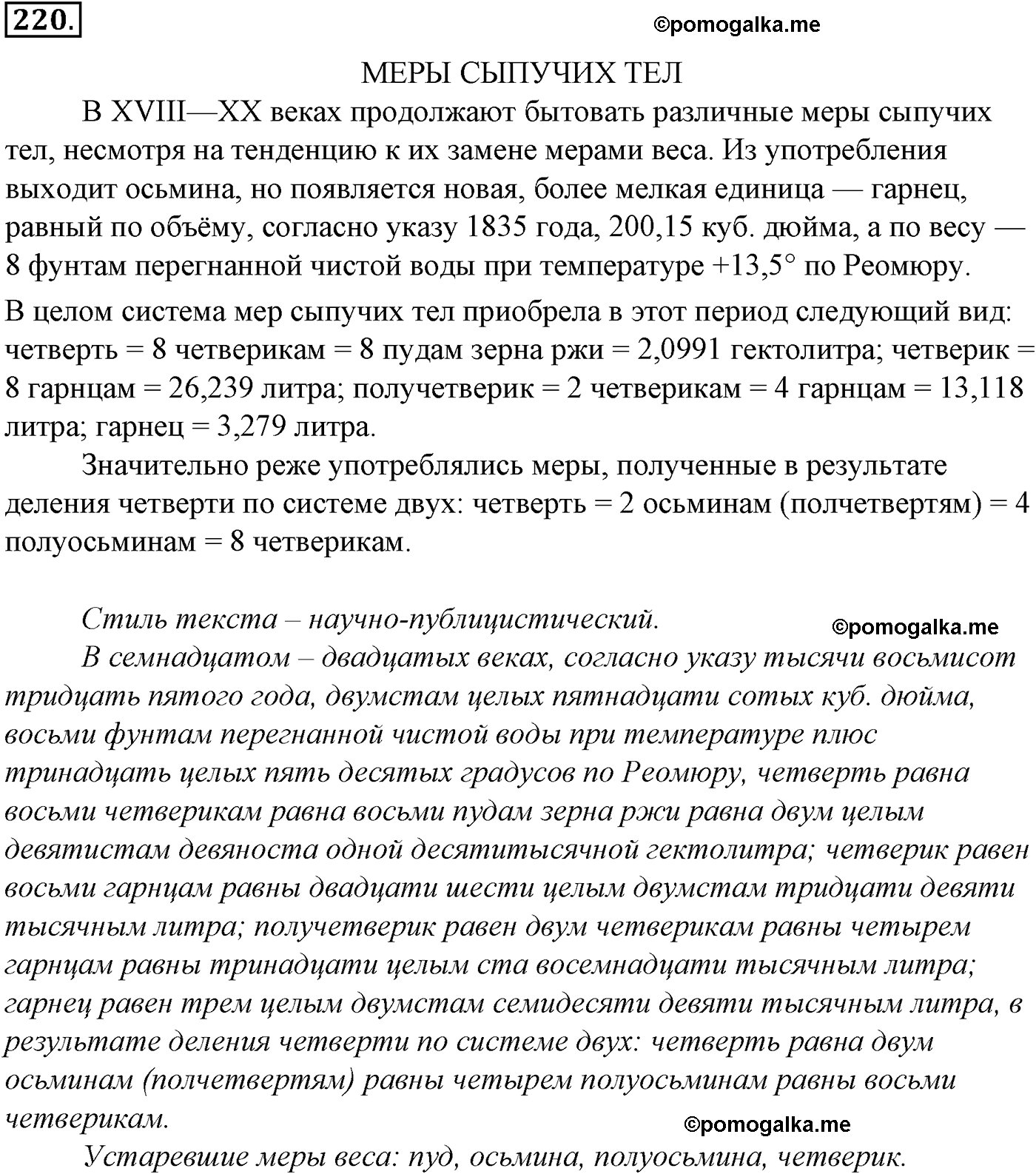 упражнение №220 русский язык 10-11 класс Гольцова