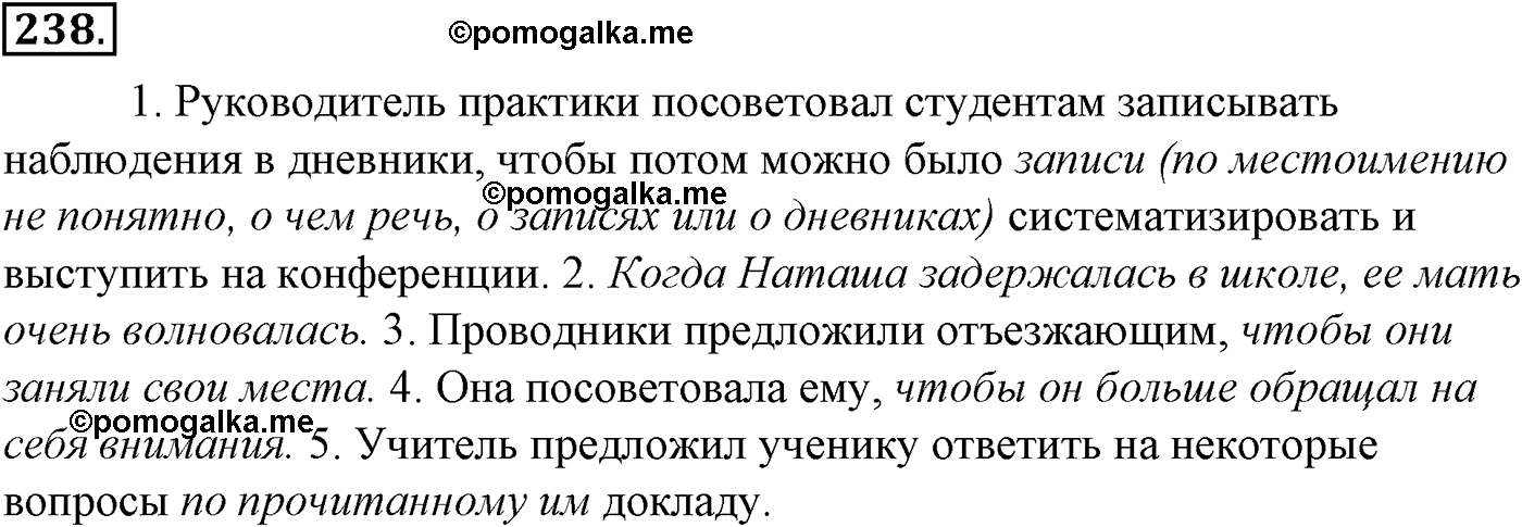 упражнение №238 русский язык 10-11 класс Гольцова