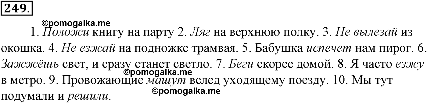 упражнение №249 русский язык 10-11 класс Гольцова