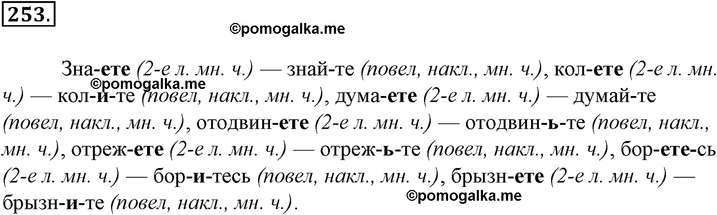 упражнение №253 русский язык 10-11 класс Гольцова