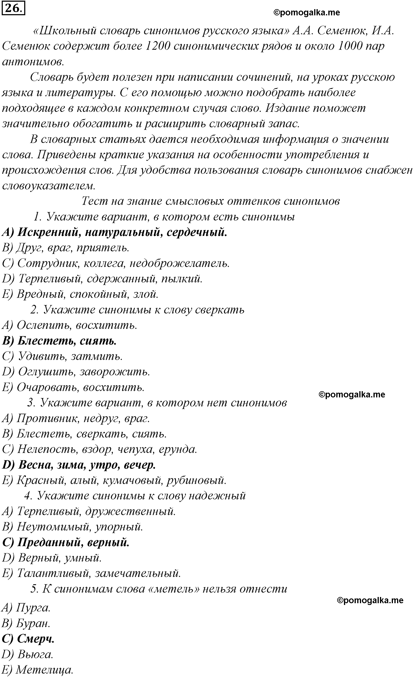 упражнение №26 русский язык 10-11 класс Гольцова