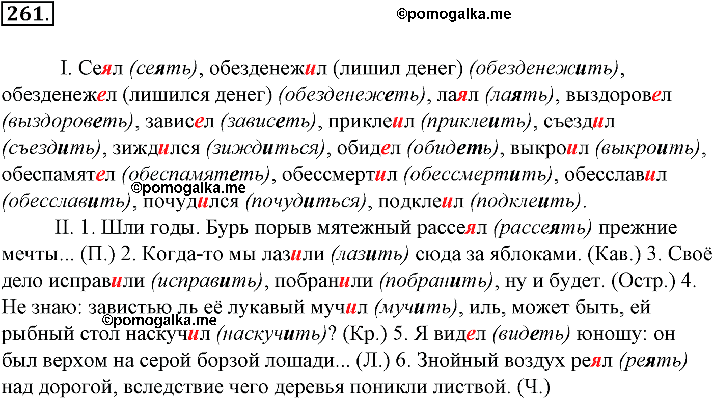 упражнение №261 русский язык 10-11 класс Гольцова