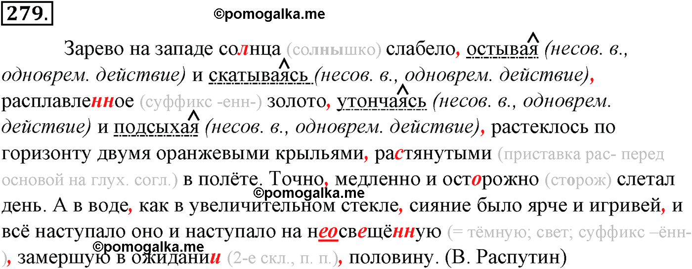 упражнение №279 русский язык 10-11 класс Гольцова