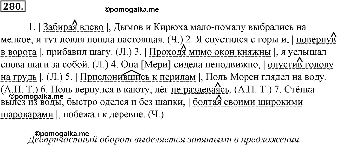 упражнение №280 русский язык 10-11 класс Гольцова