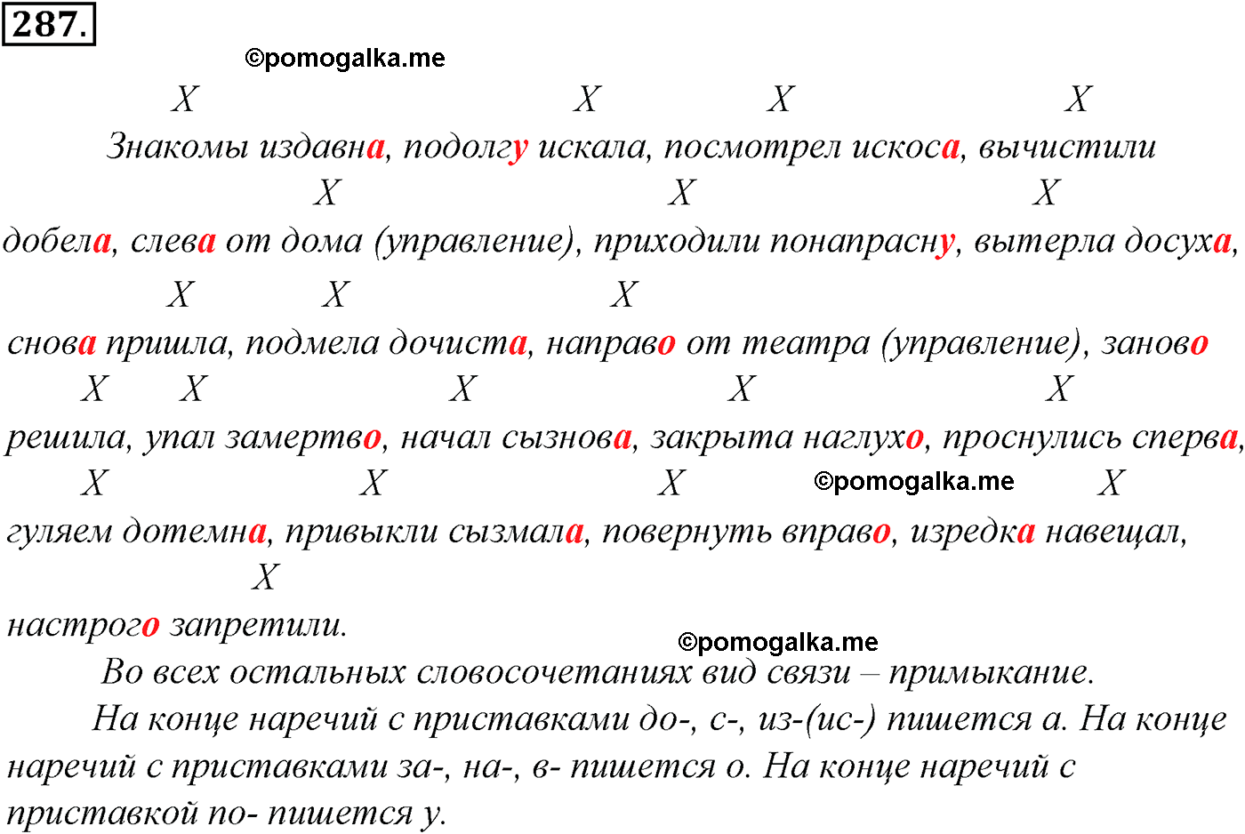 упражнение №287 русский язык 10-11 класс Гольцова