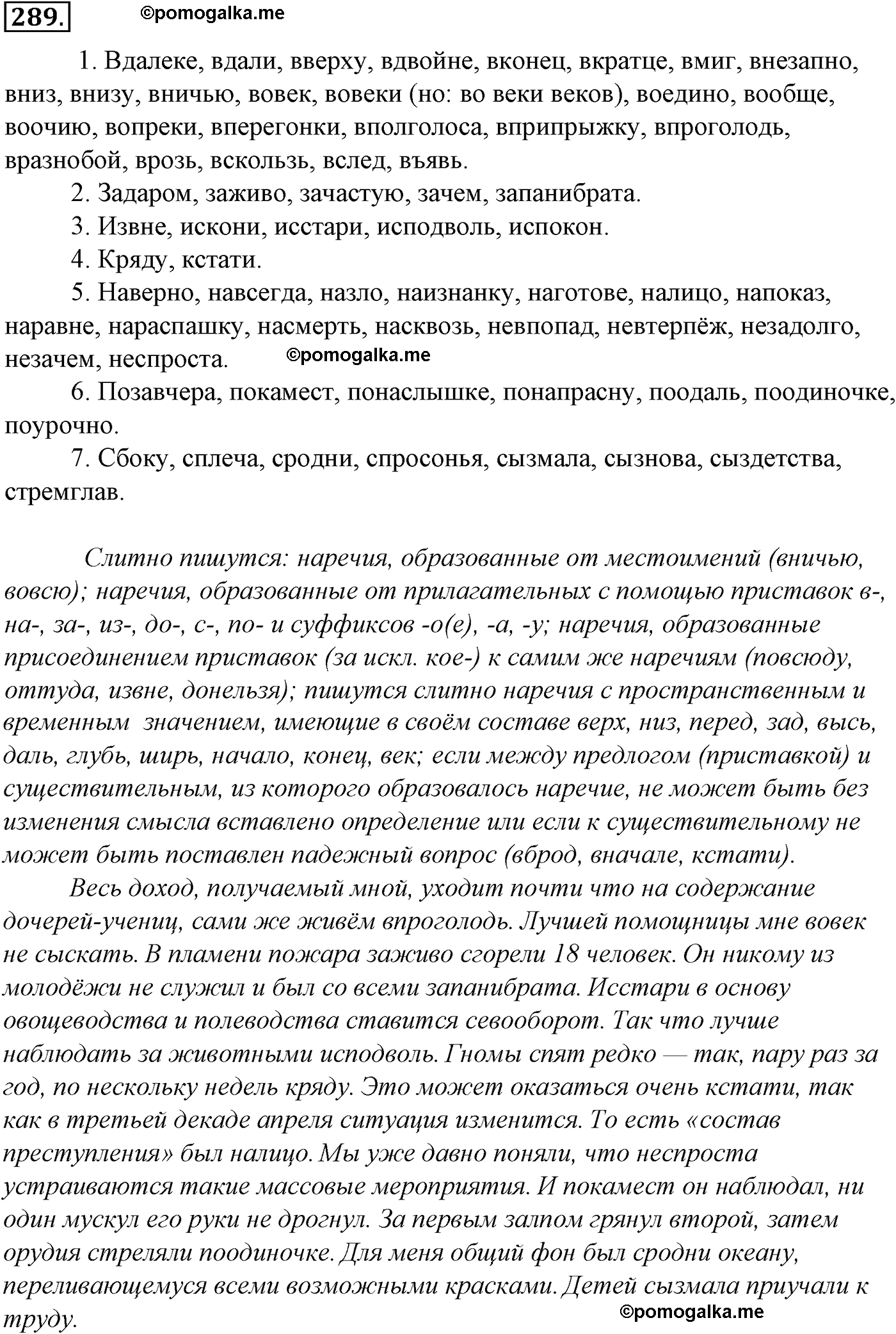 упражнение №289 русский язык 10-11 класс Гольцова