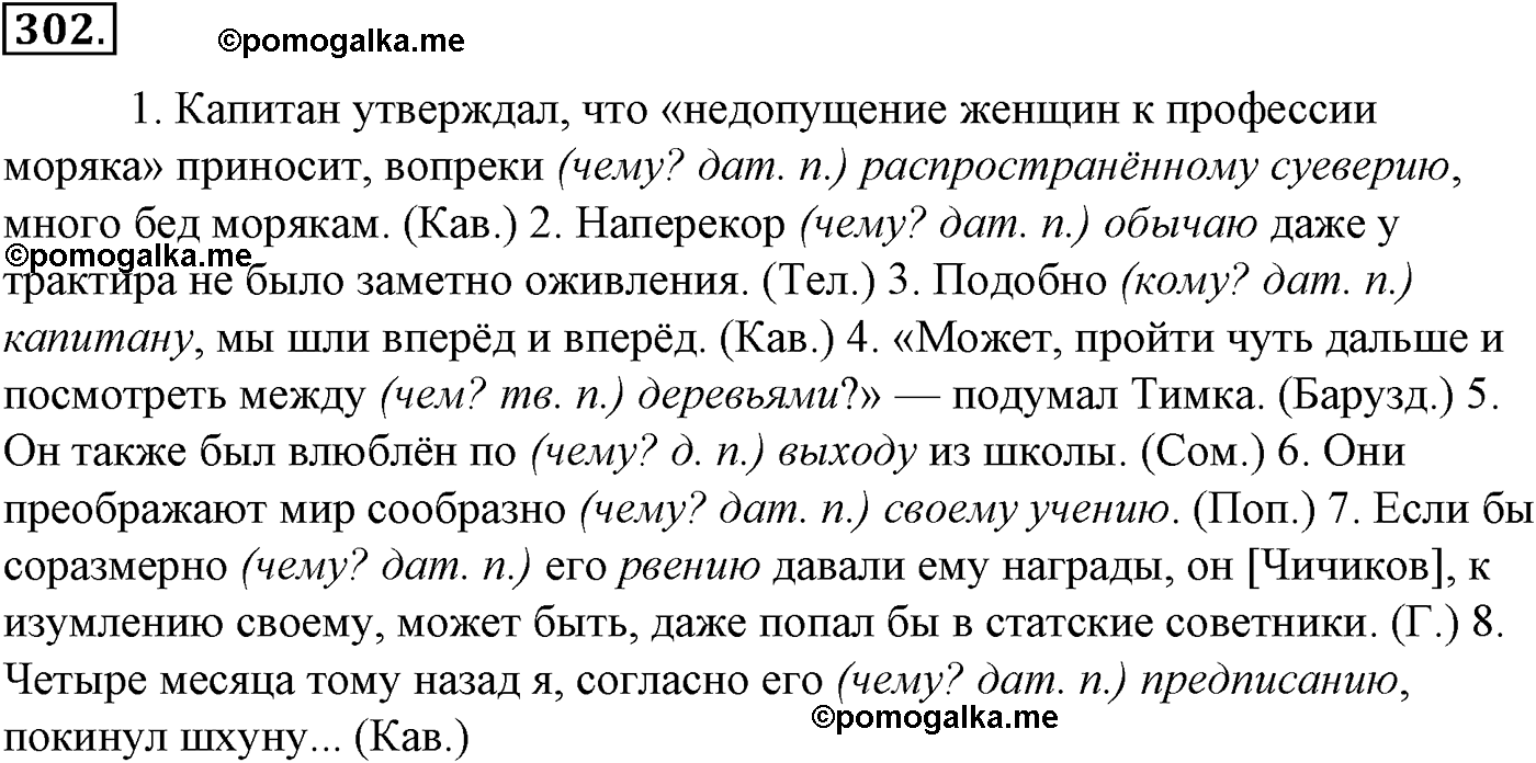 упражнение №302 русский язык 10-11 класс Гольцова