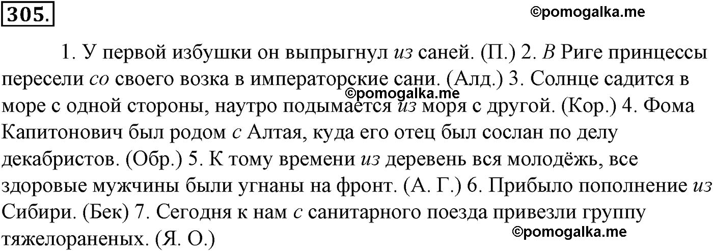 упражнение №305 русский язык 10-11 класс Гольцова