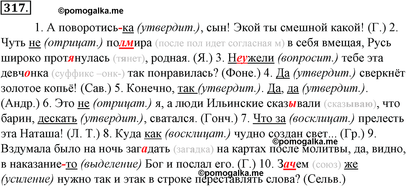 упражнение №317 русский язык 10-11 класс Гольцова