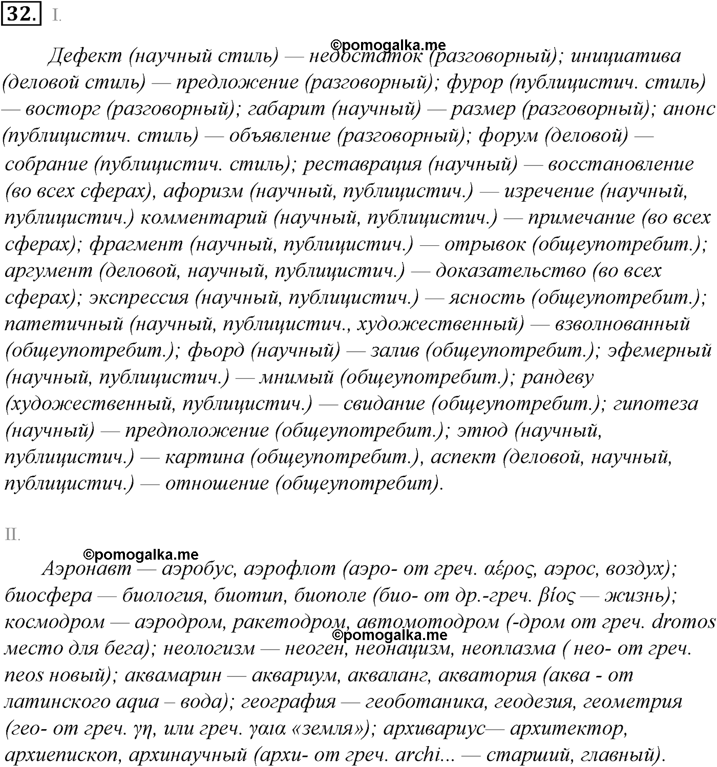 упражнение №32 русский язык 10-11 класс Гольцова