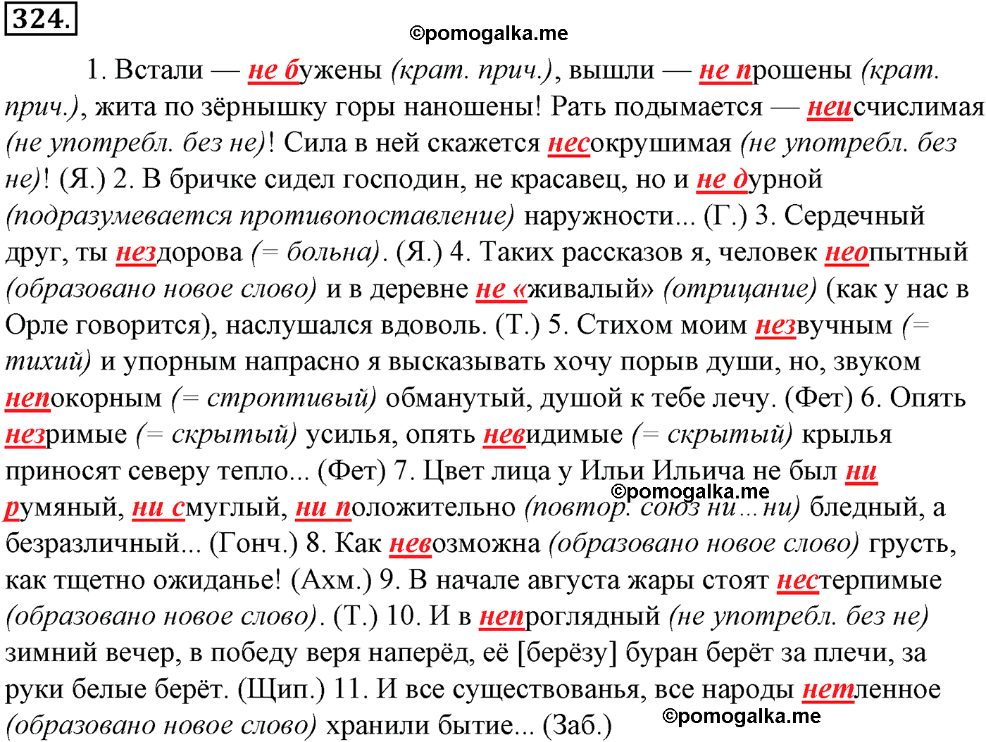 упражнение №324 русский язык 10-11 класс Гольцова