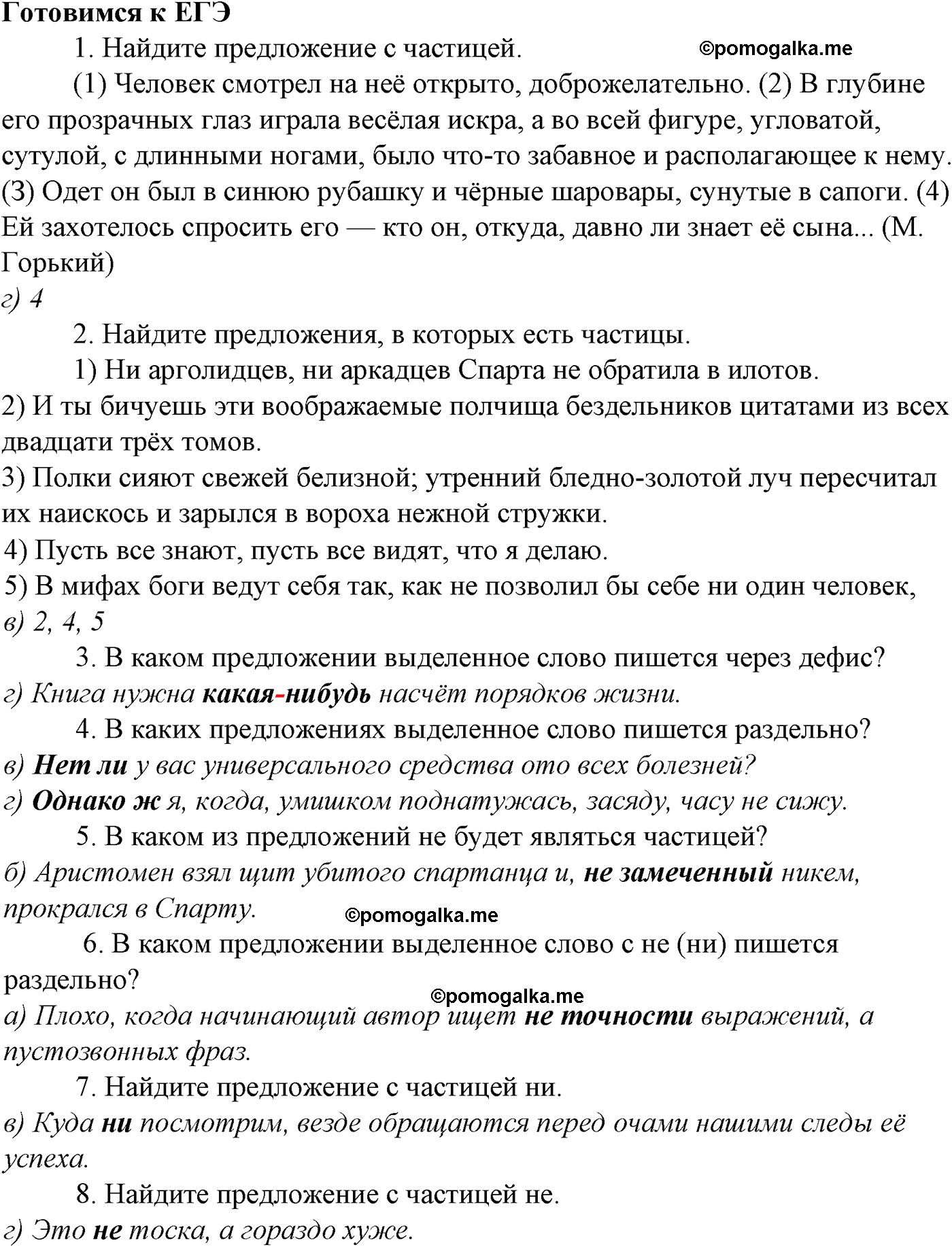 Готовимся к ЕГЭ русский язык 10-11 класс Гольцова