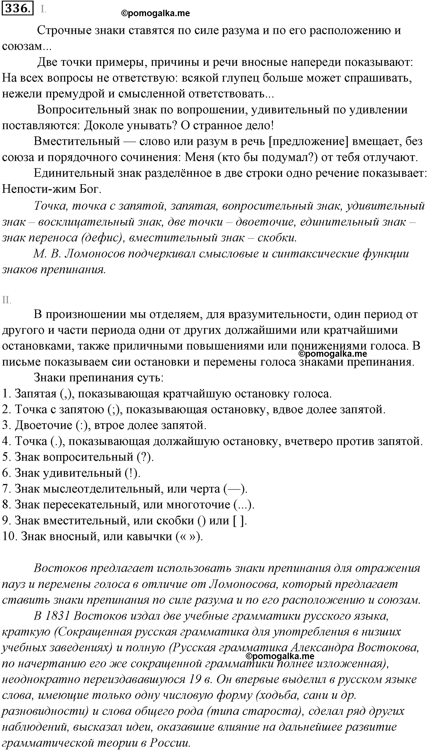 упражнение №336 русский язык 10-11 класс Гольцова