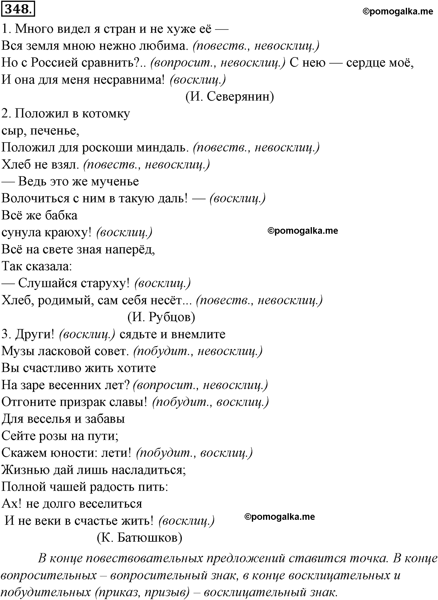 упражнение №348 русский язык 10-11 класс Гольцова