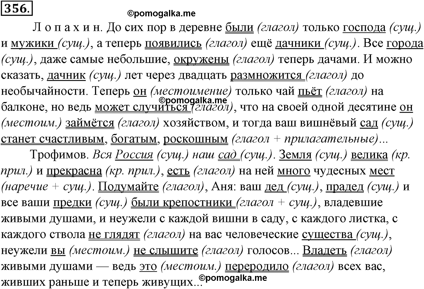 упражнение №356 русский язык 10-11 класс Гольцова