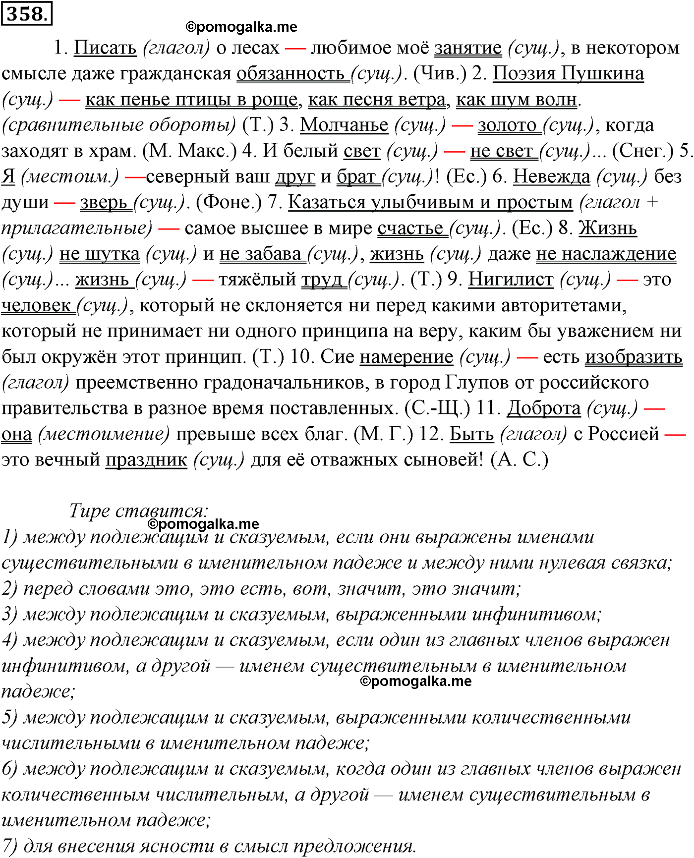 упражнение №358 русский язык 10-11 класс Гольцова