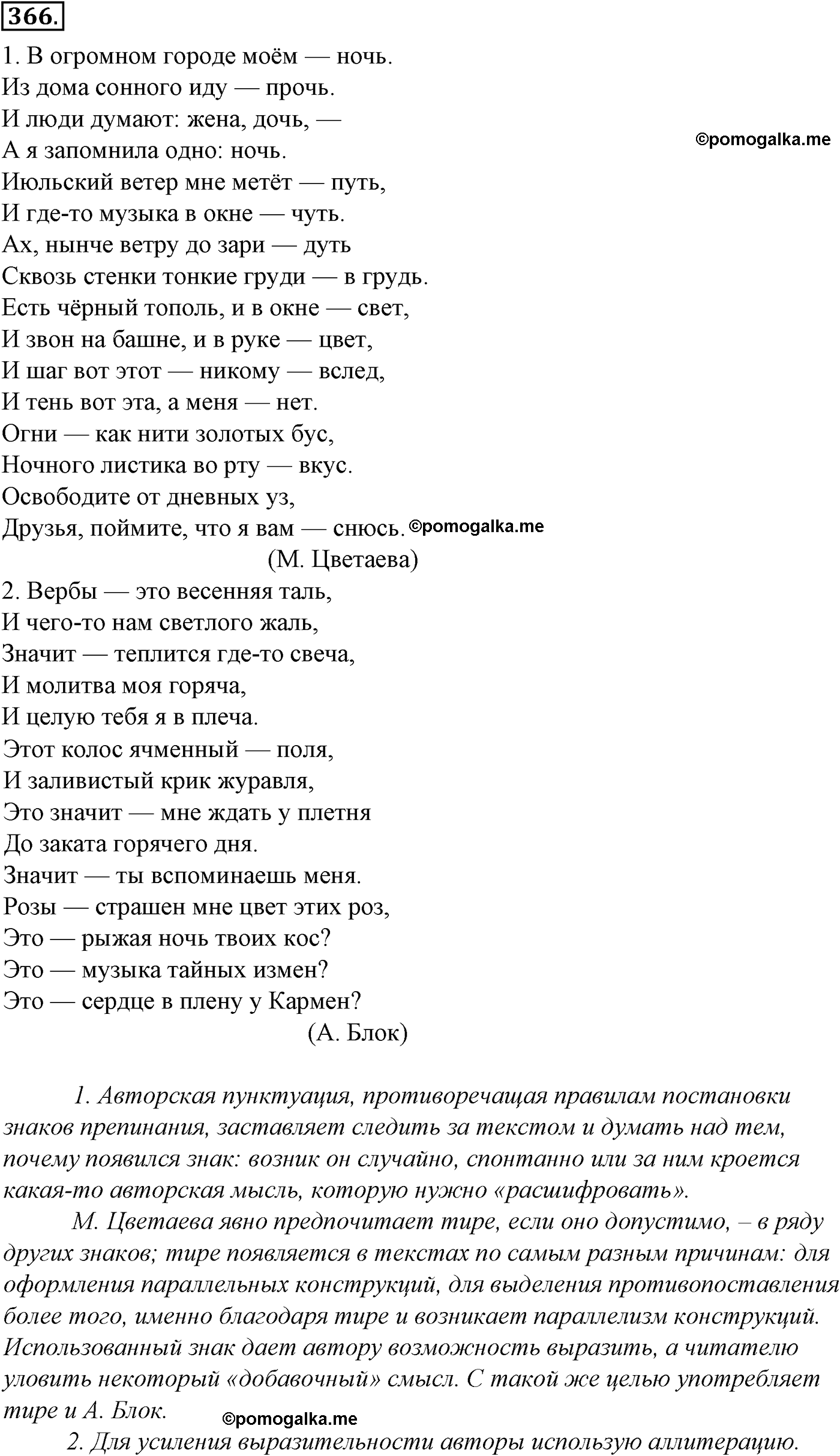 упражнение №366 русский язык 10-11 класс Гольцова