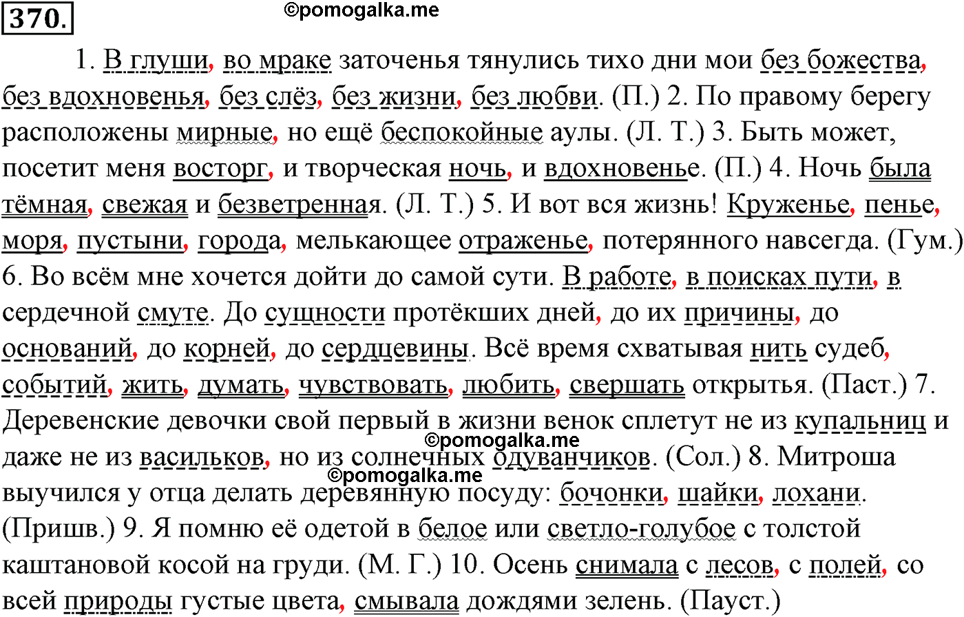 упражнение №370 русский язык 10-11 класс Гольцова