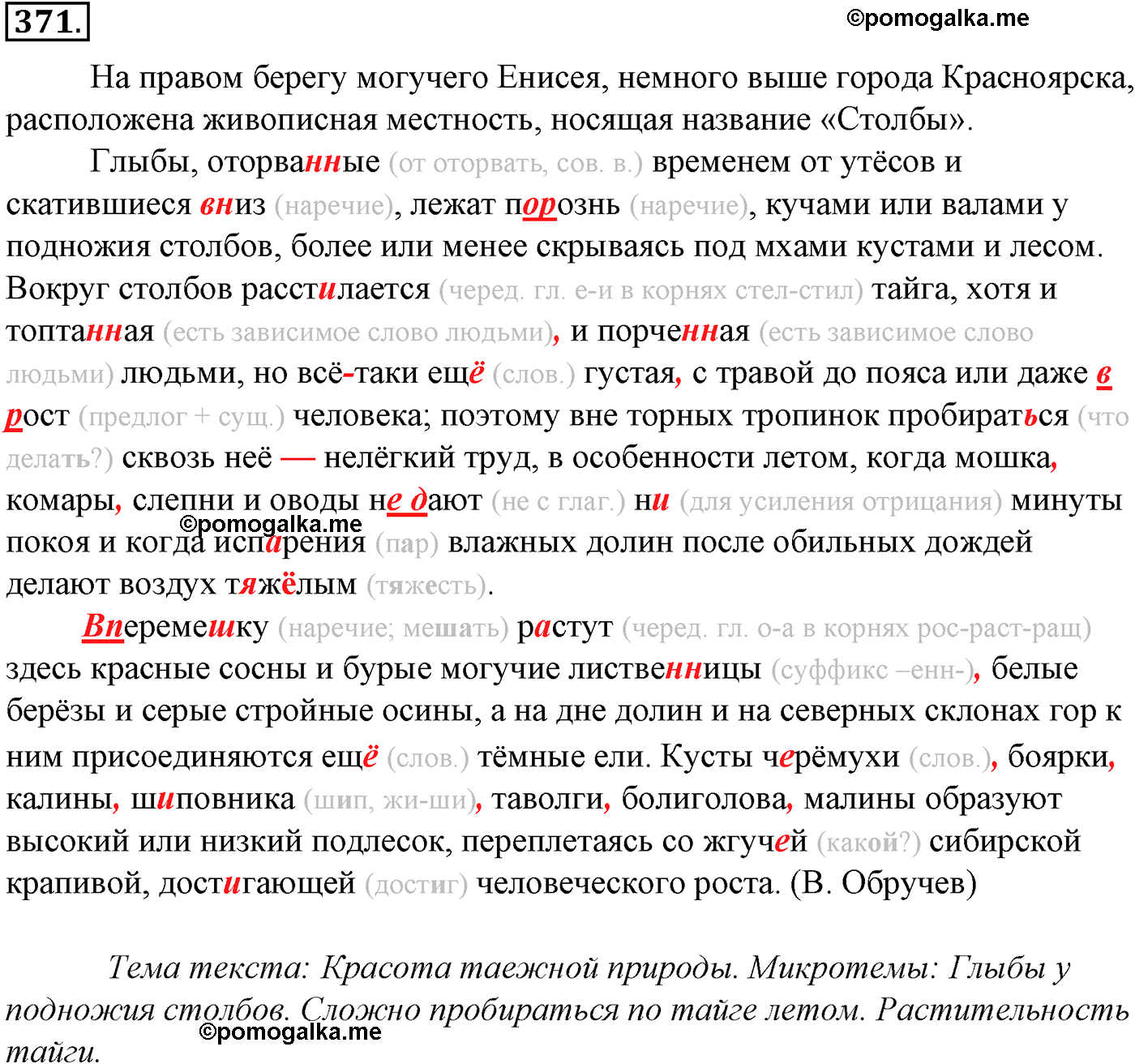 упражнение №371 русский язык 10-11 класс Гольцова