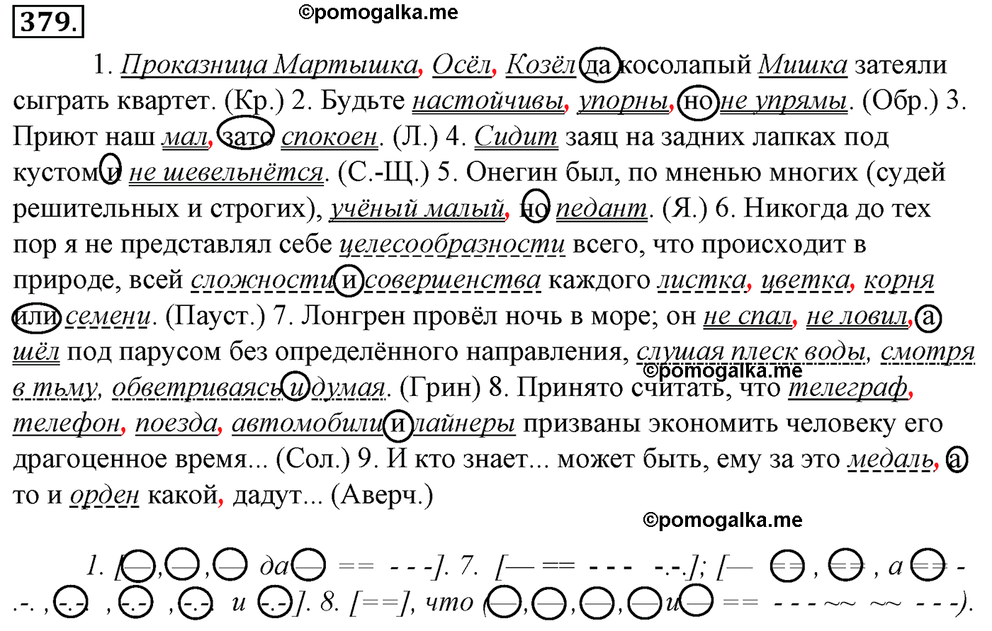 упражнение №379 русский язык 10-11 класс Гольцова