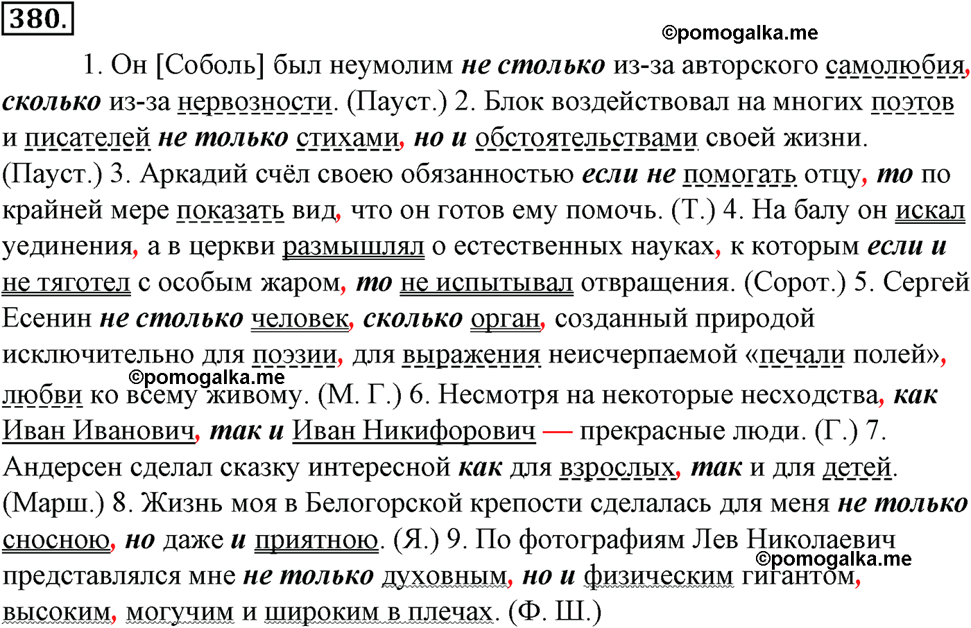 упражнение №380 русский язык 10-11 класс Гольцова