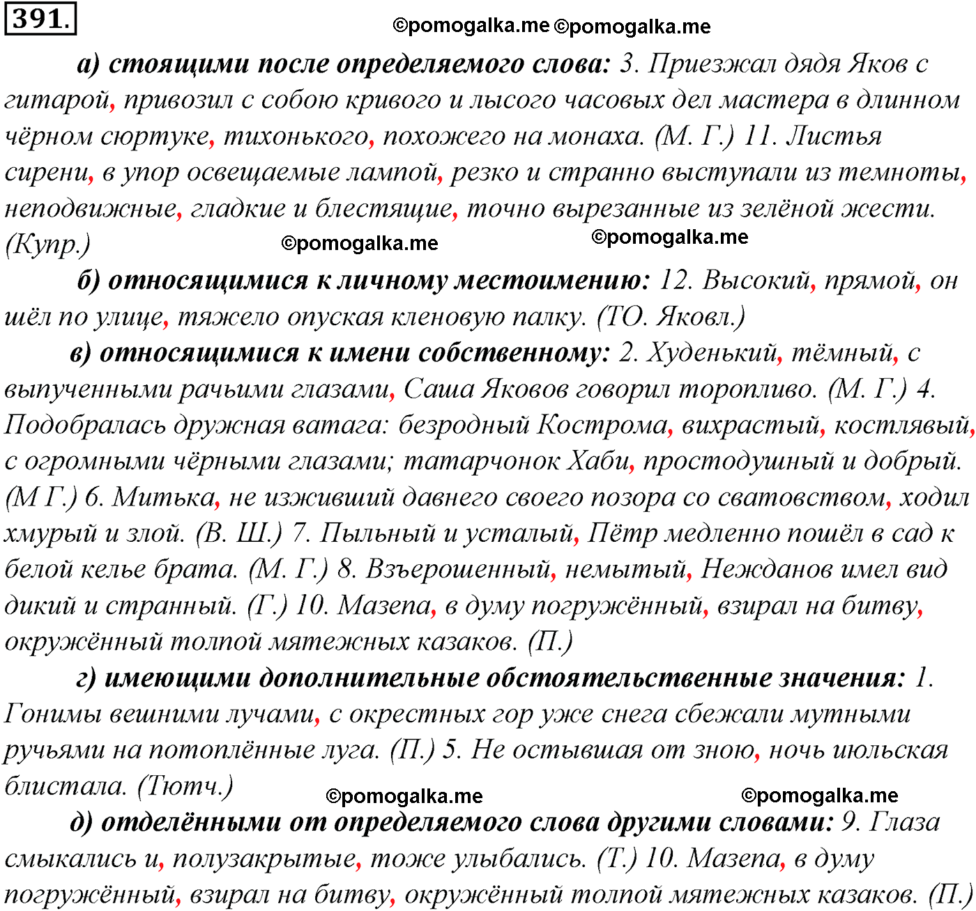 упражнение №391 русский язык 10-11 класс Гольцова