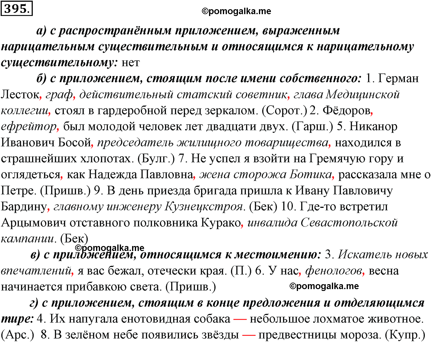 упражнение №395 русский язык 10-11 класс Гольцова